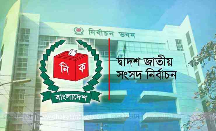 দ্বাদশ জাতীয় সংসদ নির্বাচনে মনোনয়নপত্র যাচাই-বাছাই শুরু